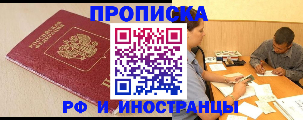 прописка в Удмуртии