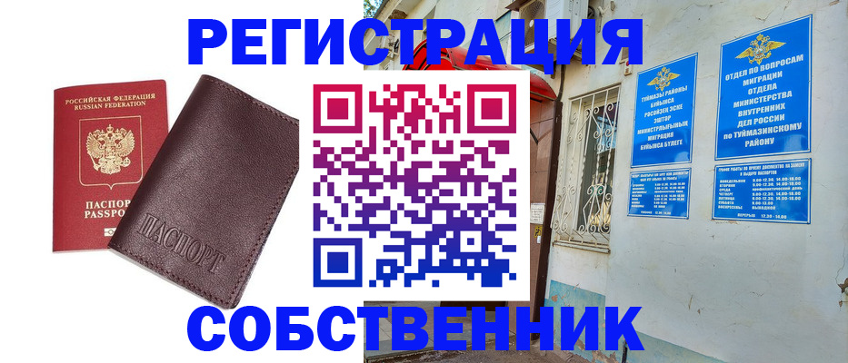 прописка регистрация в Удмуртии
