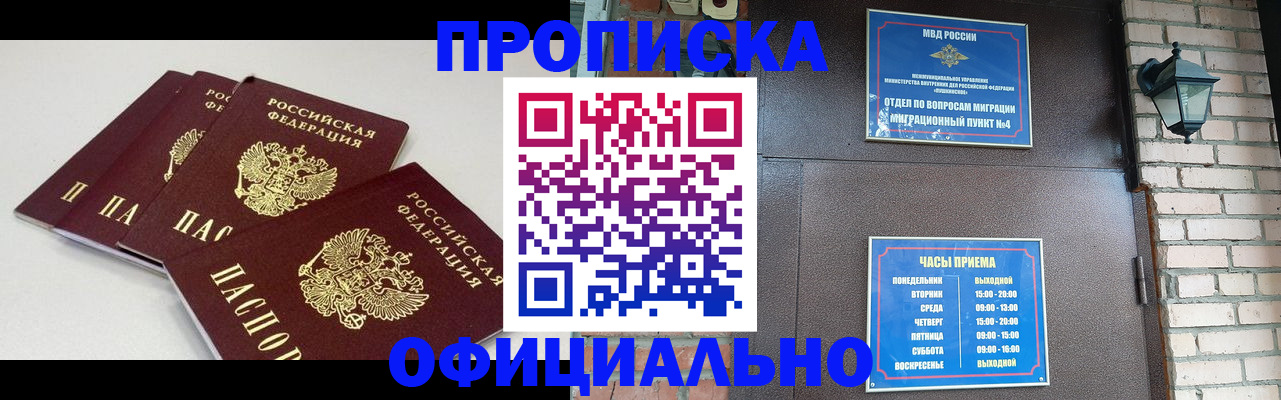 прописка в Удмуртии