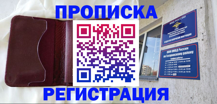 временная регистрация законно в Удмуртии